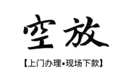 深圳民间短借空放-深圳民间小额私人借贷-深圳民间个人创业贷款