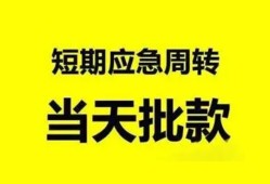深圳民间小额贷款公司-深圳民间哪里可以借钱-深圳民间私人借钱电话