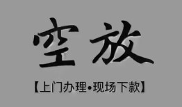 深圳民间短借私借空放-深圳民间贷款公司电话号码-深圳民间正规个人借贷