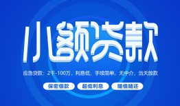 深圳民间个人借贷好吗-深圳民间私人放款-深圳民间贷款包过当天放款