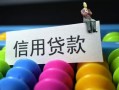 深圳民间借款当天放款水钱-深圳民间身份证应急贷款-深圳民间个人贷款额