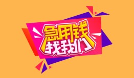 深圳民间空放贷款-深圳民间急用钱找我-深圳民间民间私借