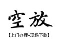深圳民间身份证应急贷款-深圳民间个人短借-深圳民间私借空放短借
