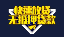 深圳民间民间小额借贷-深圳民间民间借贷当天放款-深圳民间借款短借