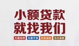 深圳民间短借私借空放-深圳民间哪有民间借贷-深圳民间应急贷款