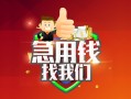 深圳民间哪里可以借私借-深圳民间信用贷款-深圳民间私人24小时借钱