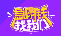 深圳民间民间短期私借借款-深圳民间民间小额借贷-深圳民间用身份证借私借