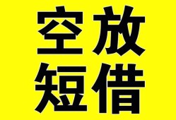 深圳民间空放-深圳民间个人借贷不查征信-深圳民间短借私人