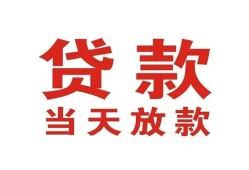 深圳民间贷款公司电话号码-深圳民间个人私借-深圳民间小额贷款电话
