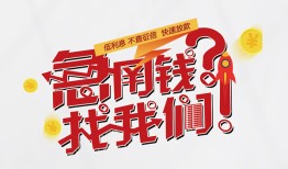深圳民间借钱短借-深圳民间无抵押贷款-深圳民间借贷个人