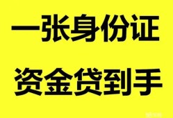 深圳民间私人空放-深圳民间民间借贷私人放款-深圳民间私人身份证贷款