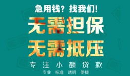 深圳民间正规私人借贷-深圳民间民间私人借贷-深圳民间借钱短借