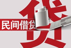 深圳民间二次抵押贷款-深圳民间哪里有小额贷款-深圳民间私人空放二次私借