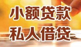 深圳民间贷款私借空放-深圳民间私借空放先息后本-深圳民间私借空放短借