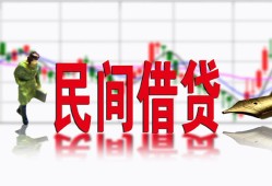 深圳民间私人放贷-深圳民间短期空放-深圳民间身份证小额贷款