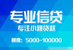 深圳民间民间小额借贷-深圳民间小额空放-深圳民间社保信用贷款