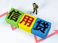 深圳民间小额信用贷款-深圳民间民间借贷私人放款-深圳民间私借空放短借