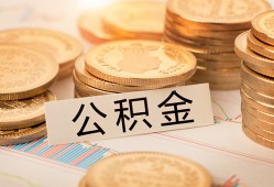 深圳民间空放借钱不看资产-深圳民间哪里有私人借贷-深圳民间地区公积金信用贷款