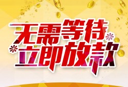 深圳民间小额贷款贷款-深圳民间信用贷款办理-深圳民间小额贷款公司