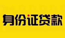 深圳民间民间借贷网-深圳民间民间私人借贷-深圳民间24小时上门放款
