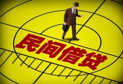 深圳民间哪里可以民间借贷-深圳民间借款当天放款水钱-深圳民间民间借贷