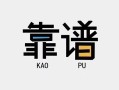 深圳民间私借空放-深圳民间急用钱找我-深圳民间民间短期私借借款