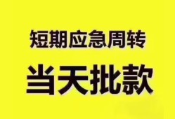 深圳民间地区公积金信用贷款-深圳民间贷款包过当天放款-深圳民间私借空放直接上门