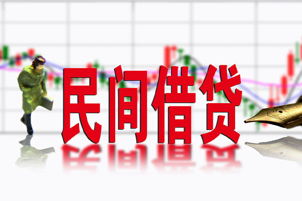 深圳民间民间借贷-深圳民间空放私借-深圳民间应急贷款服务咨询