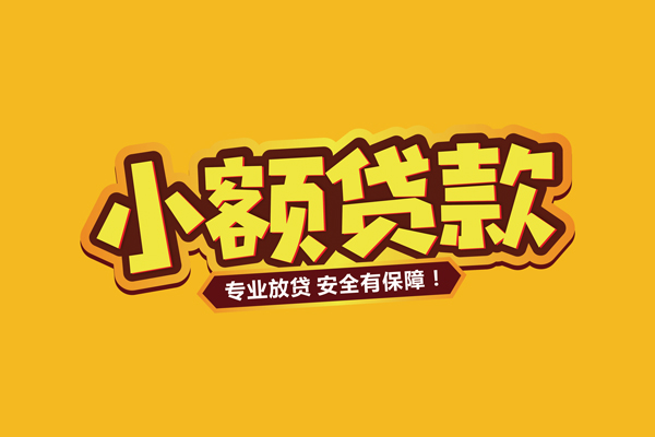 深圳民间哪里可以借钱
