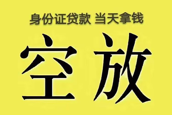 深圳民间身份证办理贷款