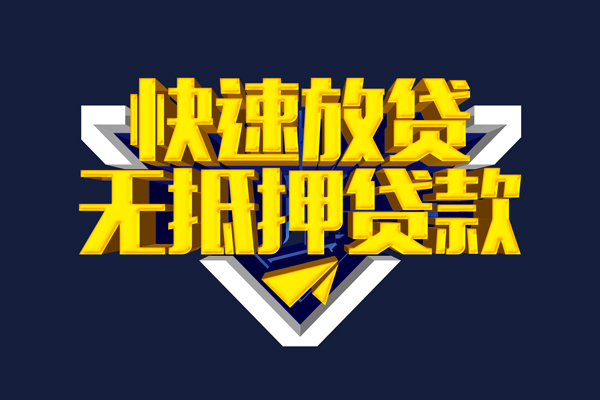 深圳民间民间小额借贷