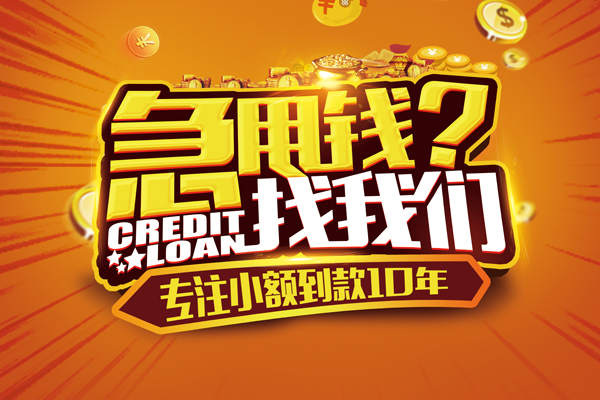 深圳民间贷款信用贷款