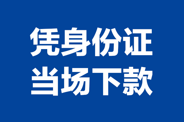深圳民间个人借钱长期