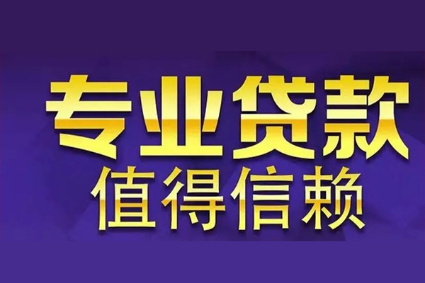 深圳民间身份证贷款