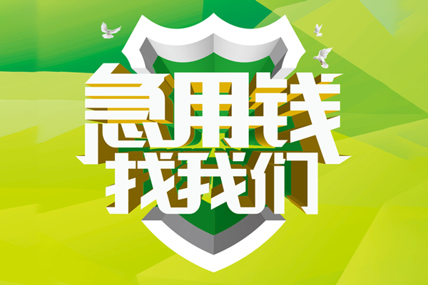 深圳民间私人信用贷款