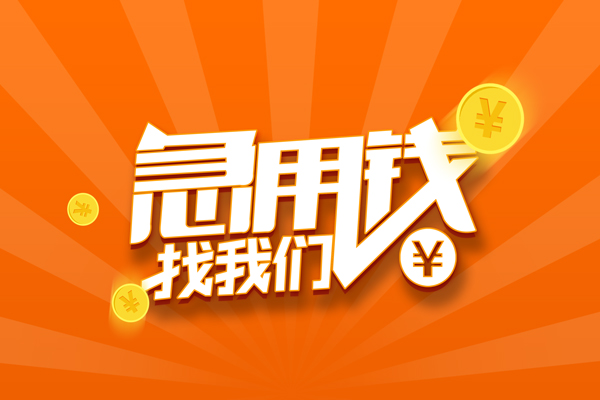 深圳民间个人私借