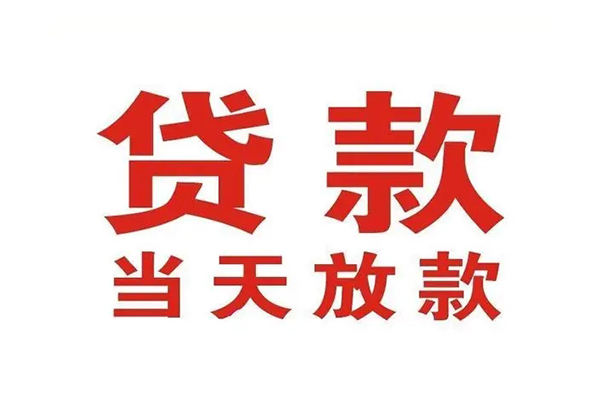 深圳民间贷款公司电话号码