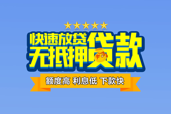 深圳民间社保信用贷款